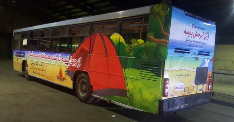 تبلیغات اتوبوس آژانس مسافرتی آدرخش پارسه در اصفهان