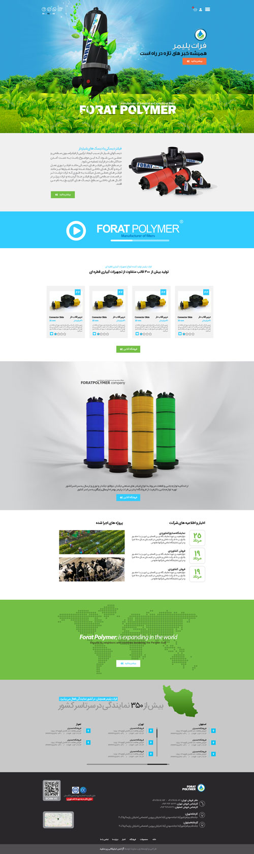 طراحی وب سایت شرکت تولیدی تجهیزات آبیاری فرات پلیمر